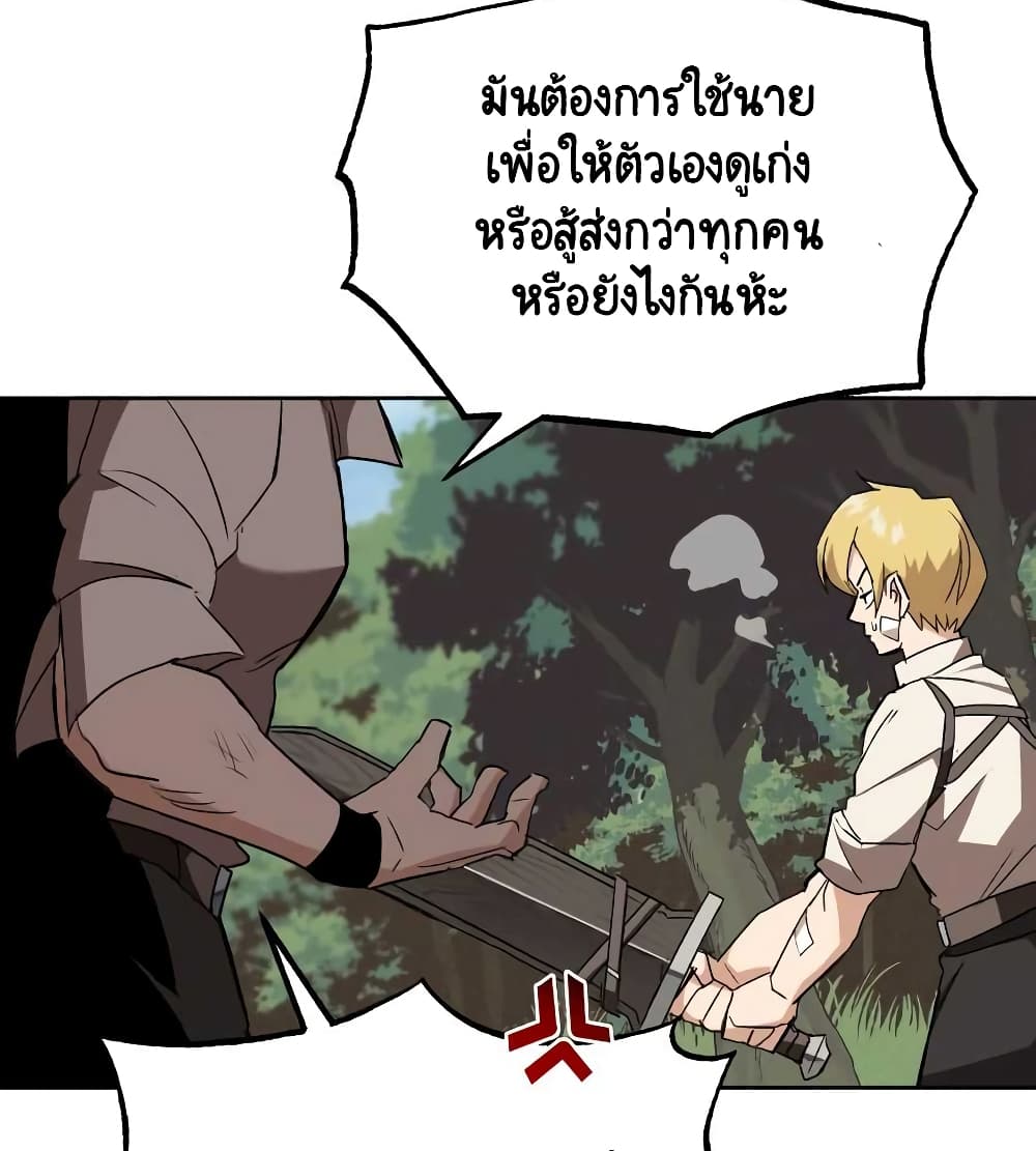 The Lazy Lord Masters the Sword ชีวิตพลิกผันของลอร์ดผู้เกียจคร้าน - หน้า 7