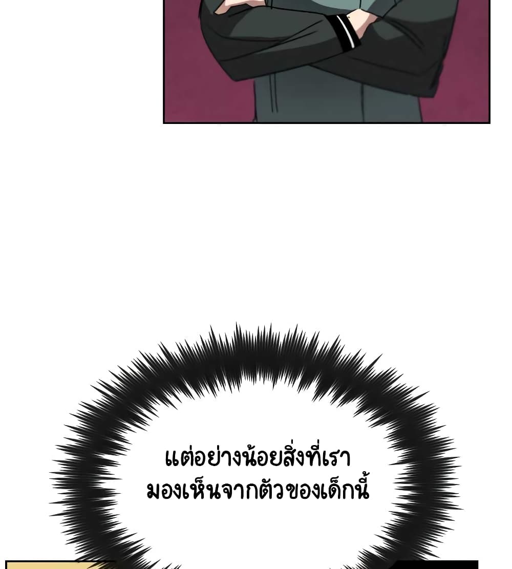 The Lazy Lord Masters the Sword ชีวิตพลิกผันของลอร์ดผู้เกียจคร้าน - หน้า 70