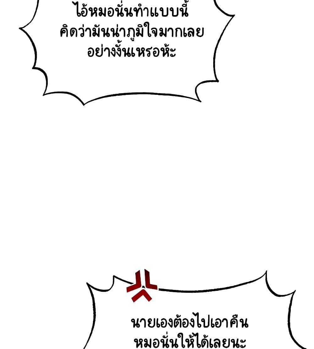The Lazy Lord Masters the Sword ชีวิตพลิกผันของลอร์ดผู้เกียจคร้าน - หน้า 8