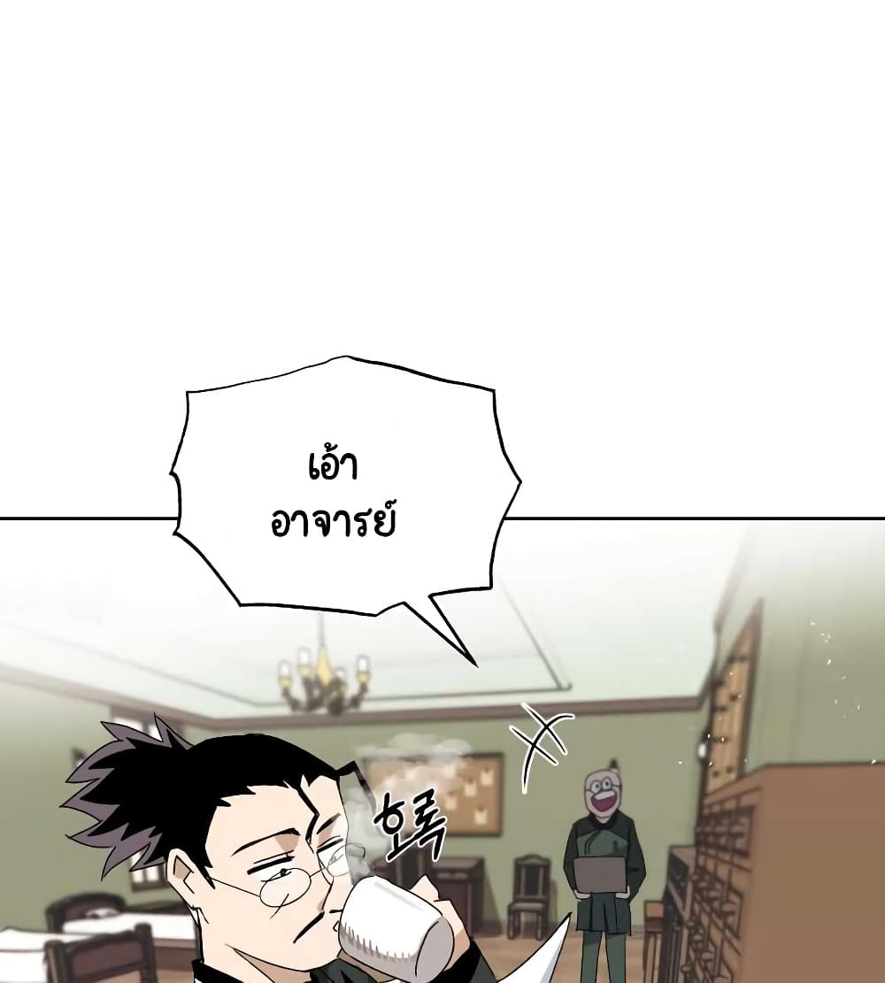 The Lazy Lord Masters the Sword ชีวิตพลิกผันของลอร์ดผู้เกียจคร้าน - หน้า 86