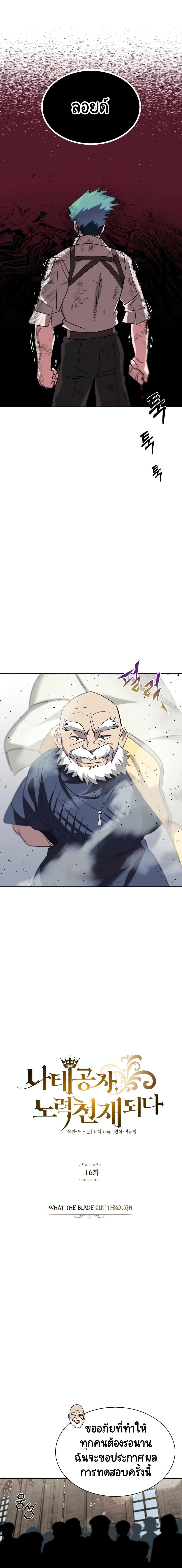 The Lazy Lord Masters the Sword ชีวิตพลิกผันของลอร์ดผู้เกียจคร้าน - หน้า 14