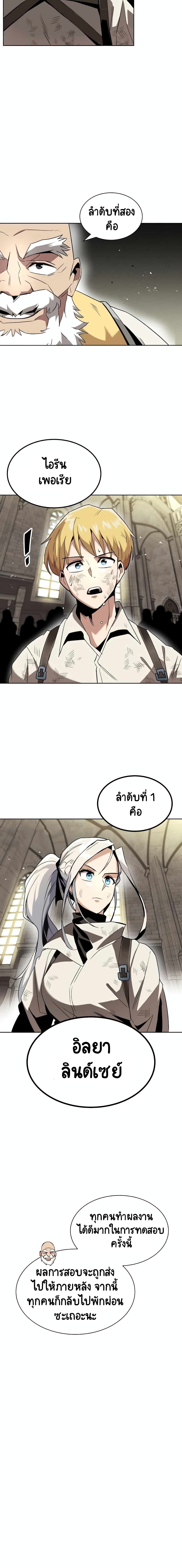 The Lazy Lord Masters the Sword ชีวิตพลิกผันของลอร์ดผู้เกียจคร้าน - หน้า 16
