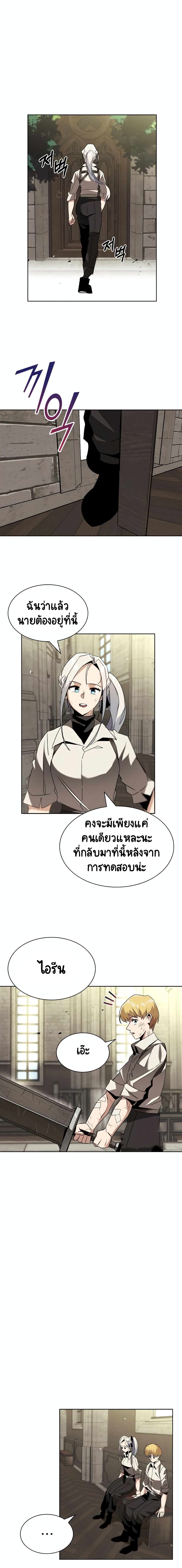 The Lazy Lord Masters the Sword ชีวิตพลิกผันของลอร์ดผู้เกียจคร้าน - หน้า 17