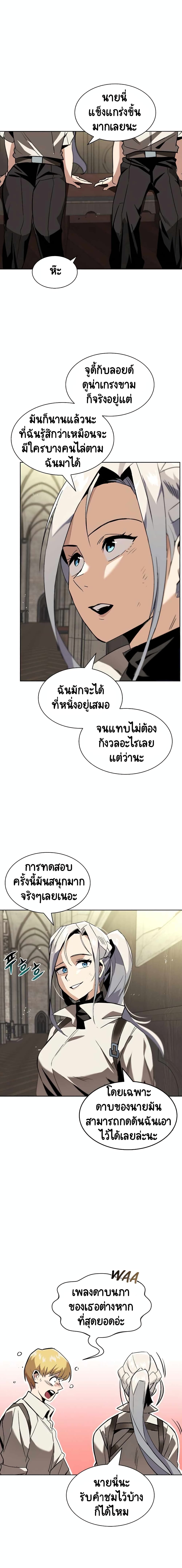 The Lazy Lord Masters the Sword ชีวิตพลิกผันของลอร์ดผู้เกียจคร้าน - หน้า 18