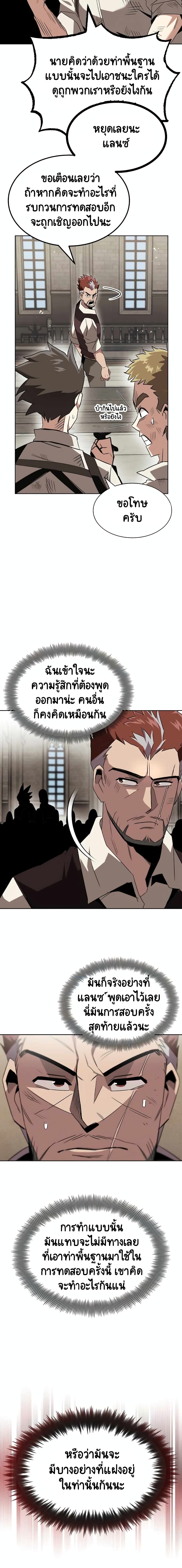 The Lazy Lord Masters the Sword ชีวิตพลิกผันของลอร์ดผู้เกียจคร้าน - หน้า 3