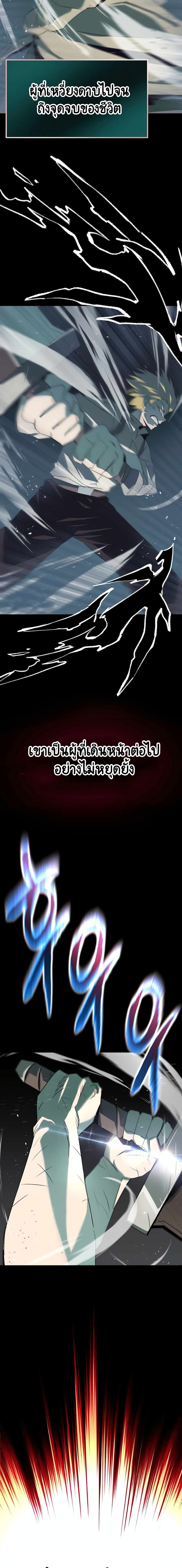 The Lazy Lord Masters the Sword ชีวิตพลิกผันของลอร์ดผู้เกียจคร้าน - หน้า 9