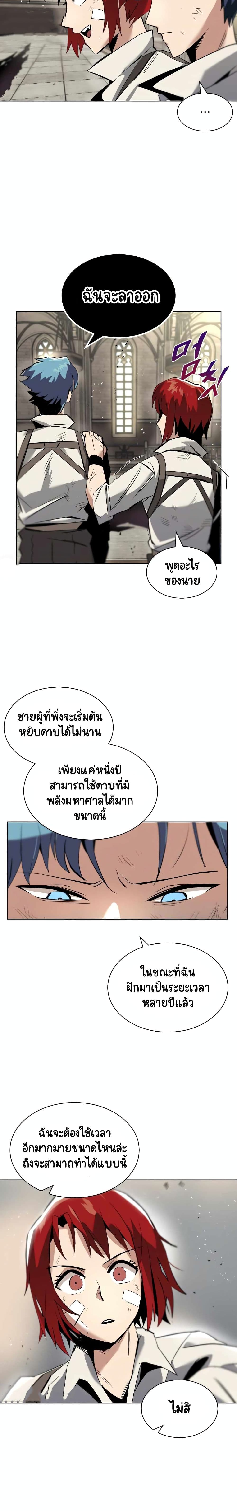 The Lazy Lord Masters the Sword ชีวิตพลิกผันของลอร์ดผู้เกียจคร้าน - หน้า 19