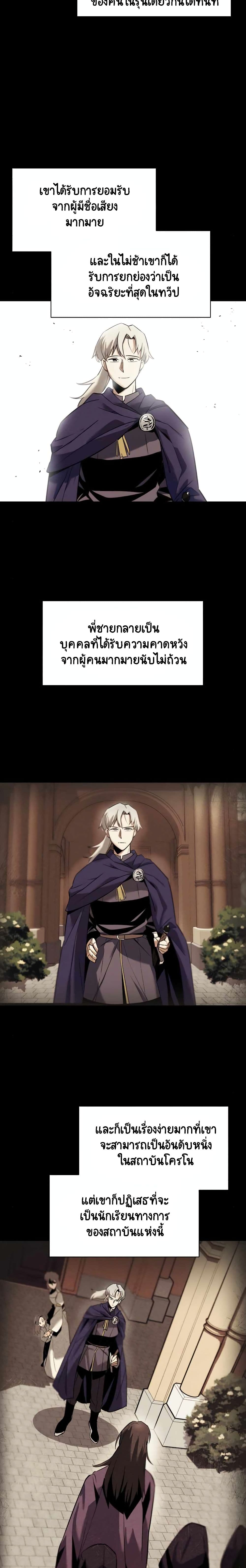 The Lazy Lord Masters the Sword ชีวิตพลิกผันของลอร์ดผู้เกียจคร้าน - หน้า 3