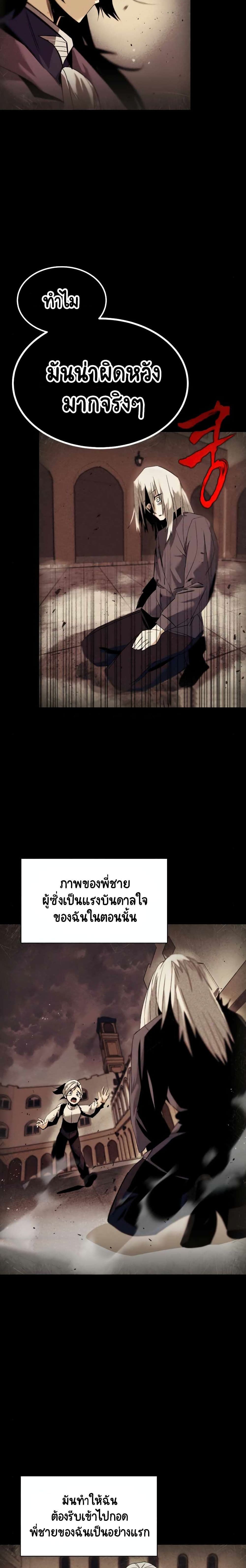The Lazy Lord Masters the Sword ชีวิตพลิกผันของลอร์ดผู้เกียจคร้าน - หน้า 7