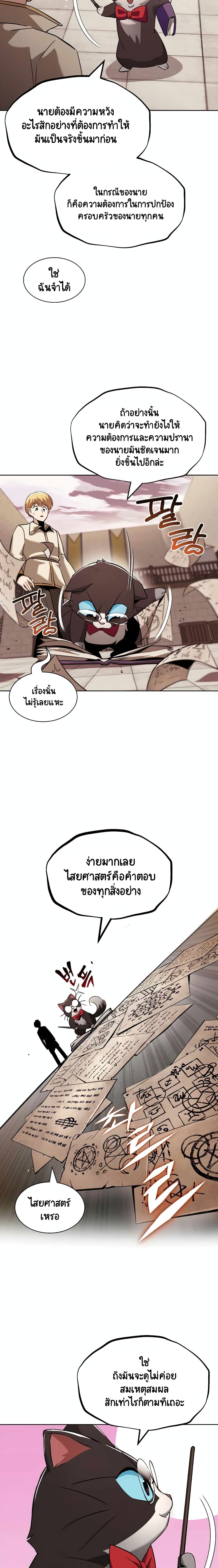 The Lazy Lord Masters the Sword ชีวิตพลิกผันของลอร์ดผู้เกียจคร้าน - หน้า 22