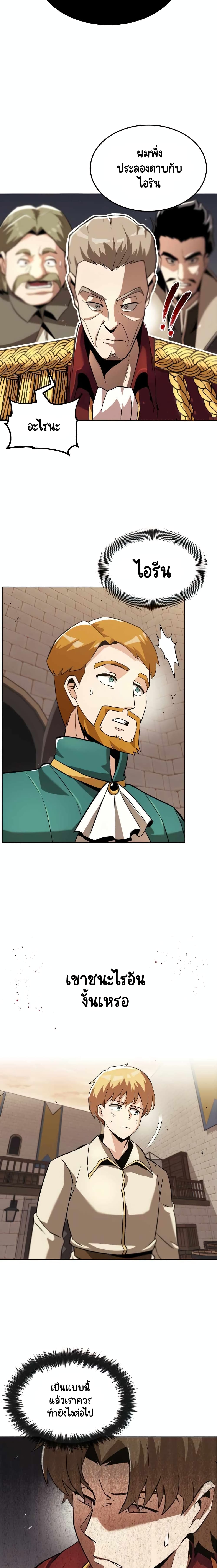The Lazy Lord Masters the Sword ชีวิตพลิกผันของลอร์ดผู้เกียจคร้าน - หน้า 5