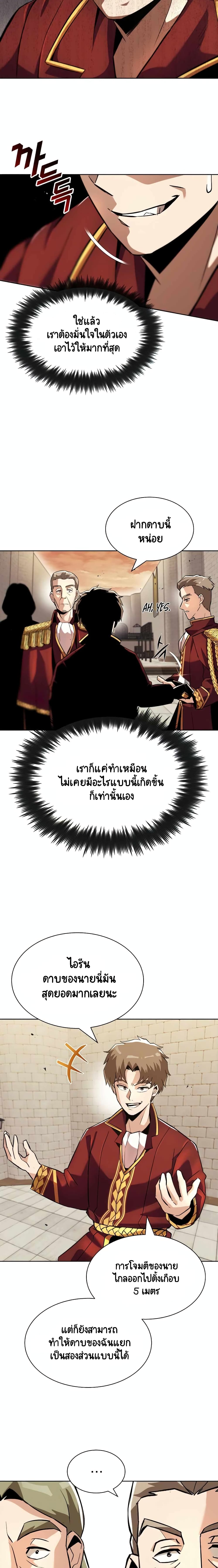 The Lazy Lord Masters the Sword ชีวิตพลิกผันของลอร์ดผู้เกียจคร้าน - หน้า 6