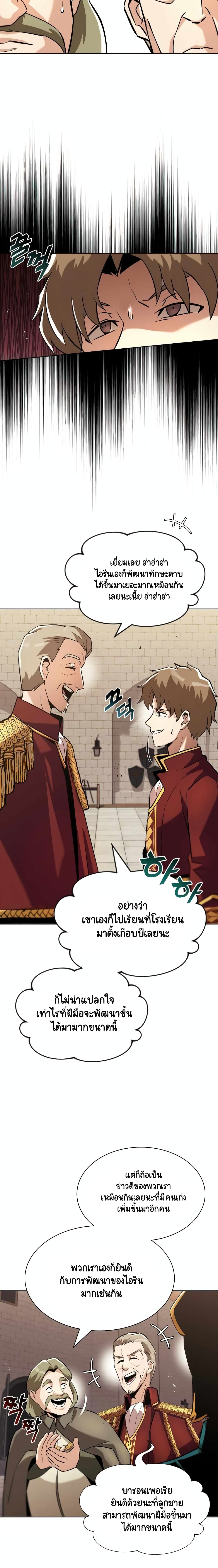 The Lazy Lord Masters the Sword ชีวิตพลิกผันของลอร์ดผู้เกียจคร้าน - หน้า 7