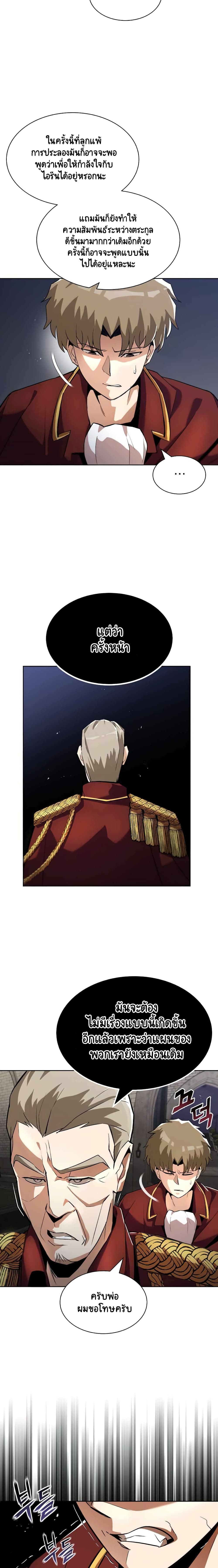 The Lazy Lord Masters the Sword ชีวิตพลิกผันของลอร์ดผู้เกียจคร้าน - หน้า 9