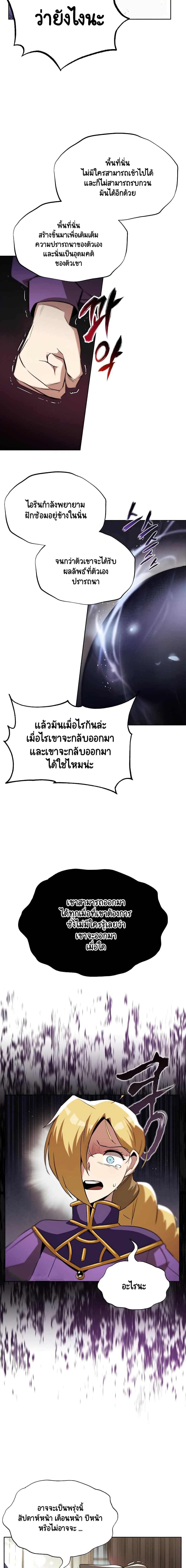 The Lazy Lord Masters the Sword ชีวิตพลิกผันของลอร์ดผู้เกียจคร้าน - หน้า 17