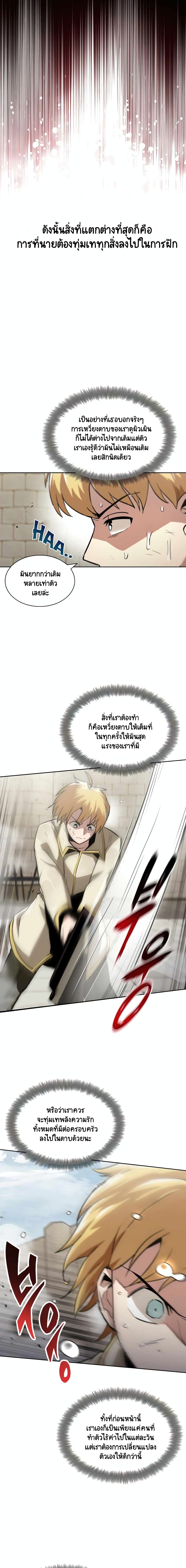 The Lazy Lord Masters the Sword ชีวิตพลิกผันของลอร์ดผู้เกียจคร้าน - หน้า 4