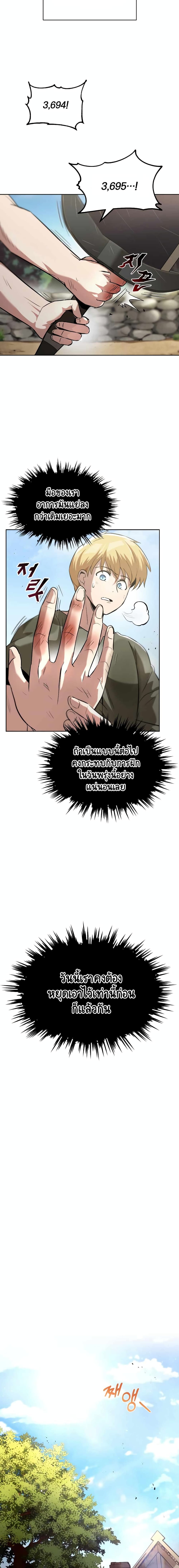 The Lazy Lord Masters the Sword ชีวิตพลิกผันของลอร์ดผู้เกียจคร้าน - หน้า 19