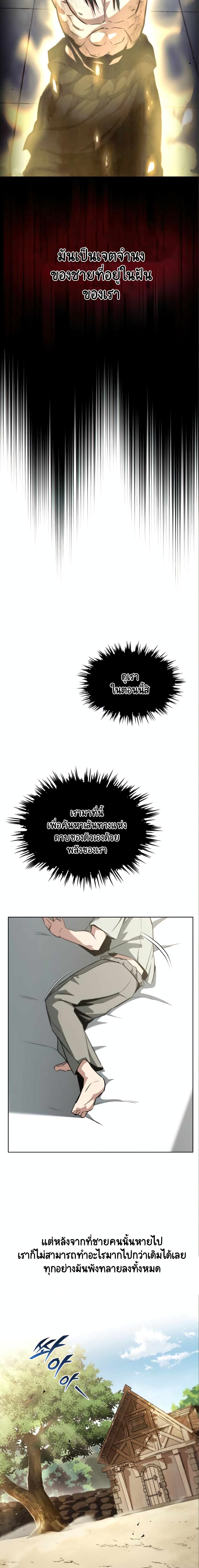 The Lazy Lord Masters the Sword ชีวิตพลิกผันของลอร์ดผู้เกียจคร้าน - หน้า 3