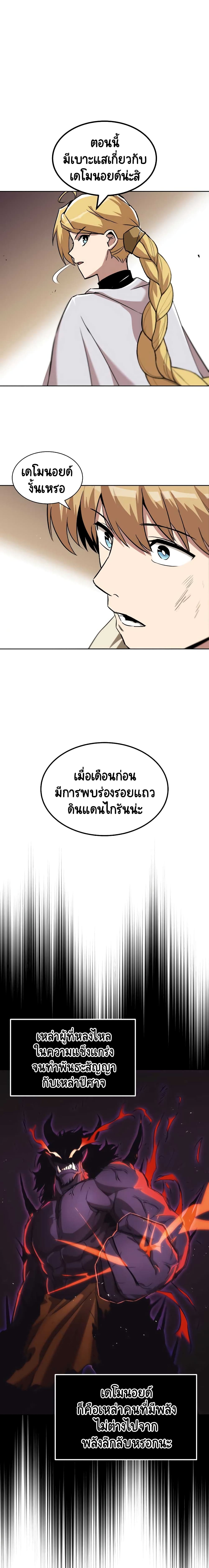 The Lazy Lord Masters the Sword ชีวิตพลิกผันของลอร์ดผู้เกียจคร้าน - หน้า 15