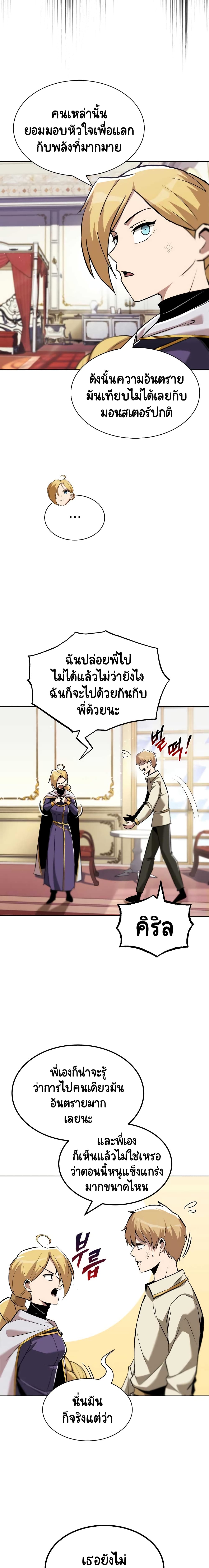The Lazy Lord Masters the Sword ชีวิตพลิกผันของลอร์ดผู้เกียจคร้าน - หน้า 16