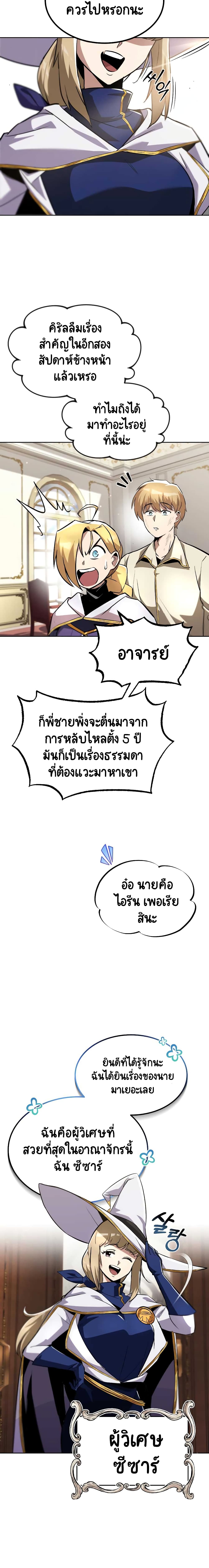 The Lazy Lord Masters the Sword ชีวิตพลิกผันของลอร์ดผู้เกียจคร้าน - หน้า 17