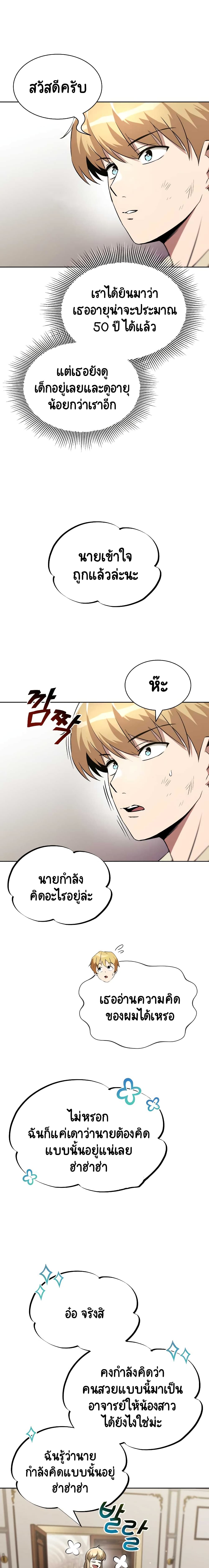 The Lazy Lord Masters the Sword ชีวิตพลิกผันของลอร์ดผู้เกียจคร้าน - หน้า 18
