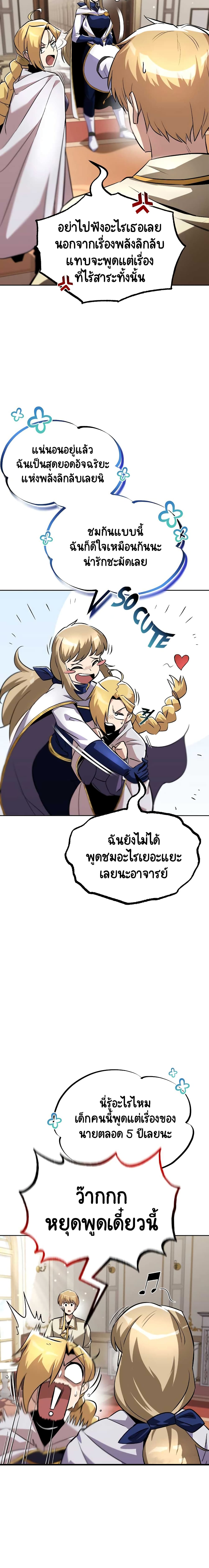 The Lazy Lord Masters the Sword ชีวิตพลิกผันของลอร์ดผู้เกียจคร้าน - หน้า 19