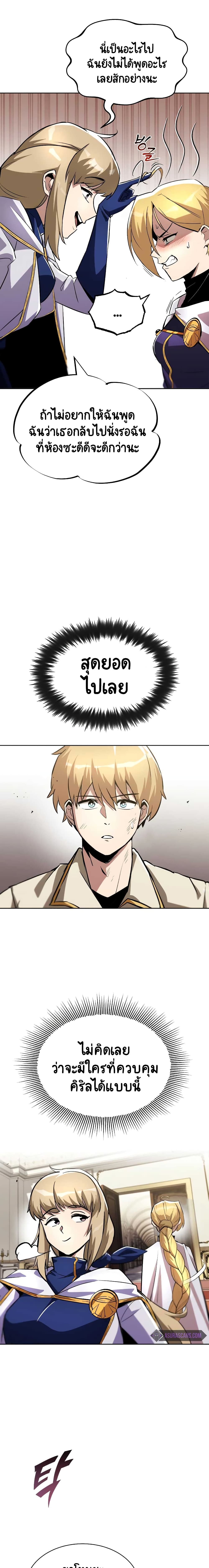 The Lazy Lord Masters the Sword ชีวิตพลิกผันของลอร์ดผู้เกียจคร้าน - หน้า 20