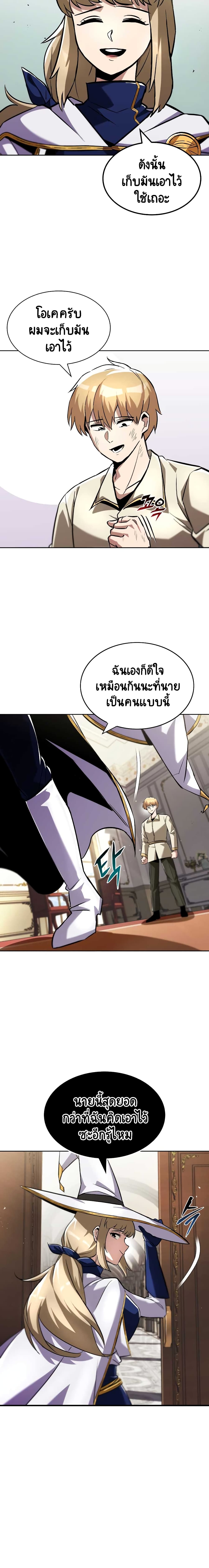 The Lazy Lord Masters the Sword ชีวิตพลิกผันของลอร์ดผู้เกียจคร้าน - หน้า 23
