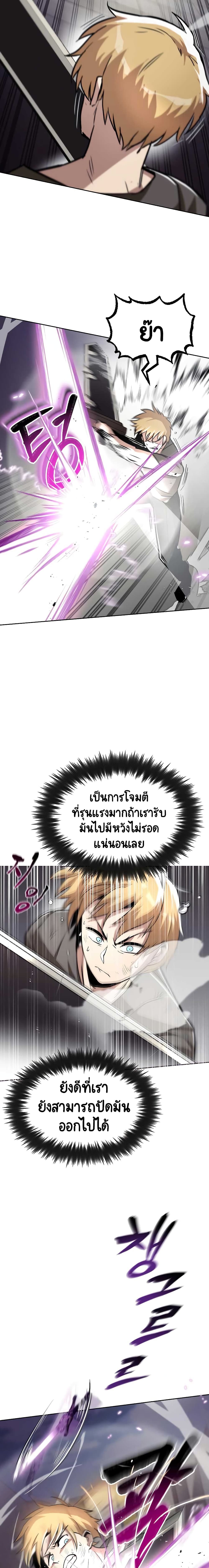 The Lazy Lord Masters the Sword ชีวิตพลิกผันของลอร์ดผู้เกียจคร้าน - หน้า 5