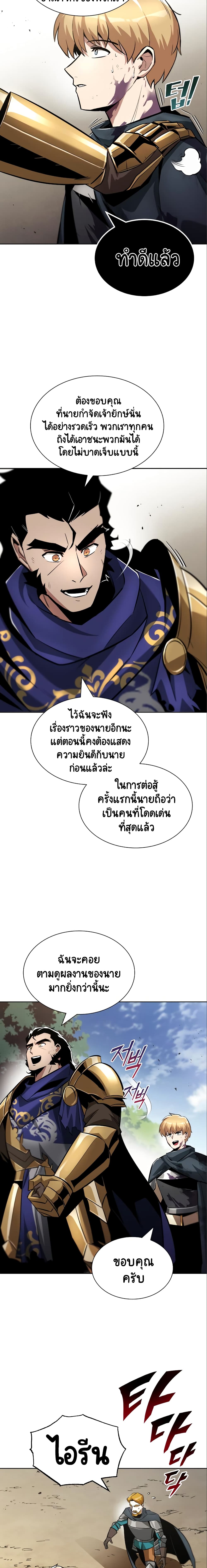 The Lazy Lord Masters the Sword ชีวิตพลิกผันของลอร์ดผู้เกียจคร้าน - หน้า 7