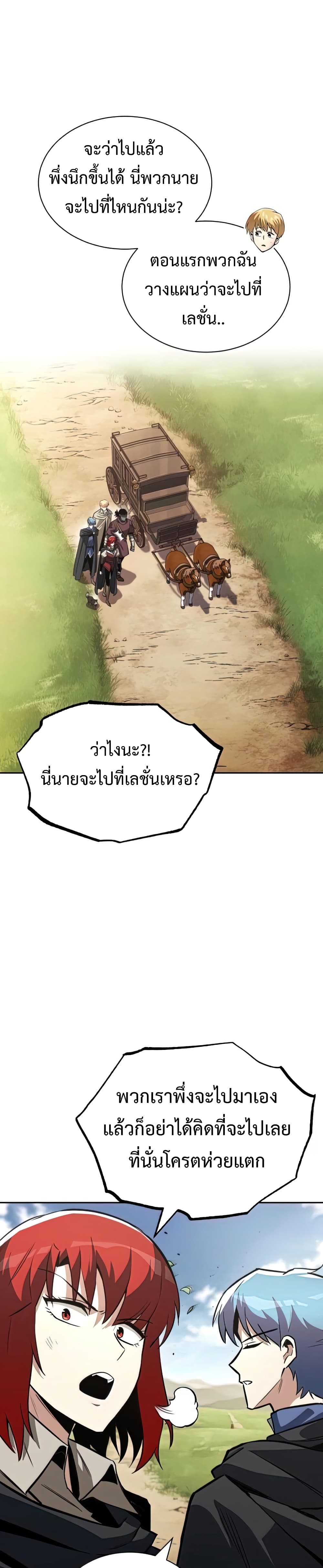 The Lazy Lord Masters the Sword ชีวิตพลิกผันของลอร์ดผู้เกียจคร้าน - หน้า 2