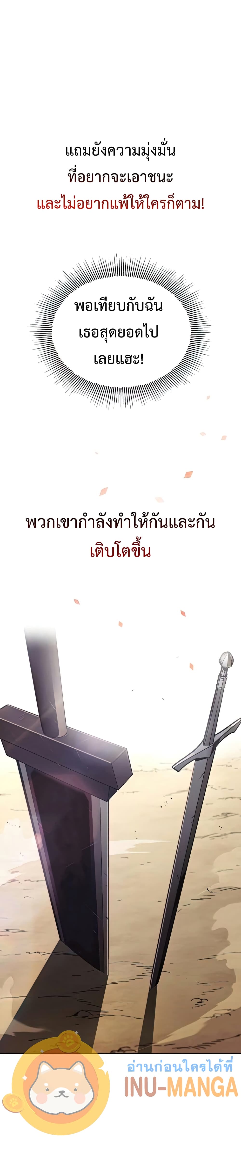 The Lazy Lord Masters the Sword ชีวิตพลิกผันของลอร์ดผู้เกียจคร้าน - หน้า 37