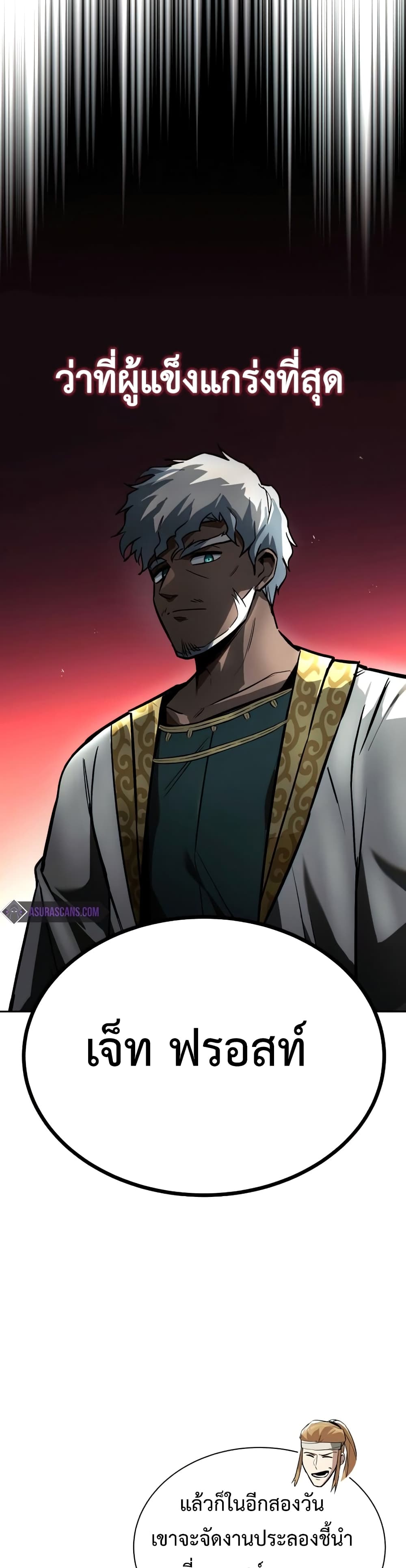 The Lazy Lord Masters the Sword ชีวิตพลิกผันของลอร์ดผู้เกียจคร้าน - หน้า 16