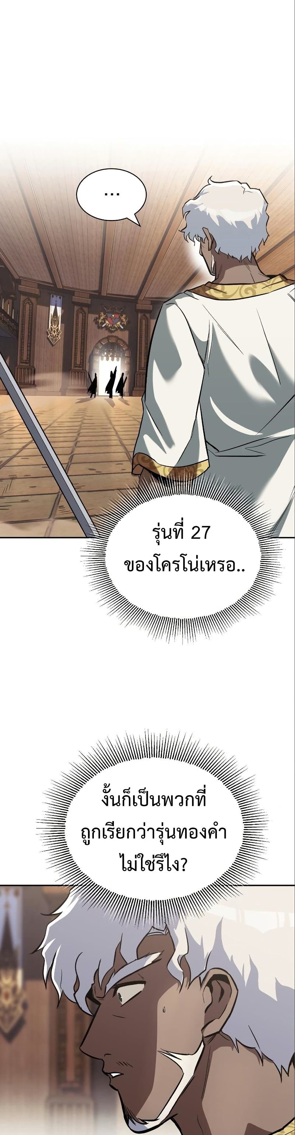 The Lazy Lord Masters the Sword ชีวิตพลิกผันของลอร์ดผู้เกียจคร้าน - หน้า 2