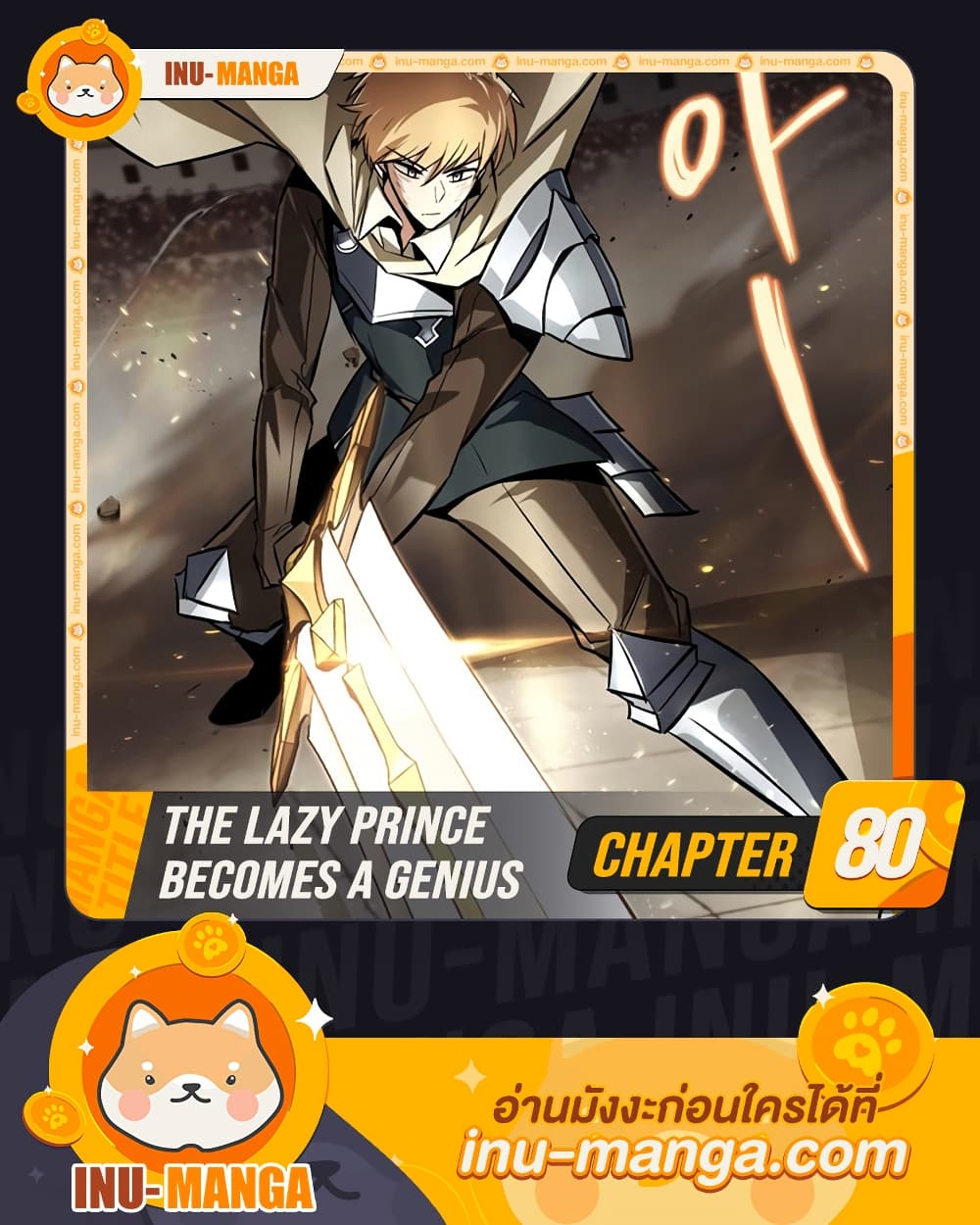 The Lazy Lord Masters the Sword ชีวิตพลิกผันของลอร์ดผู้เกียจคร้าน - หน้า 1