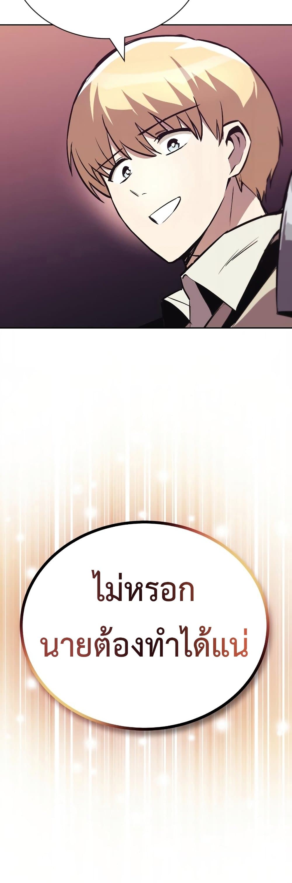 The Lazy Lord Masters the Sword ชีวิตพลิกผันของลอร์ดผู้เกียจคร้าน - หน้า 45