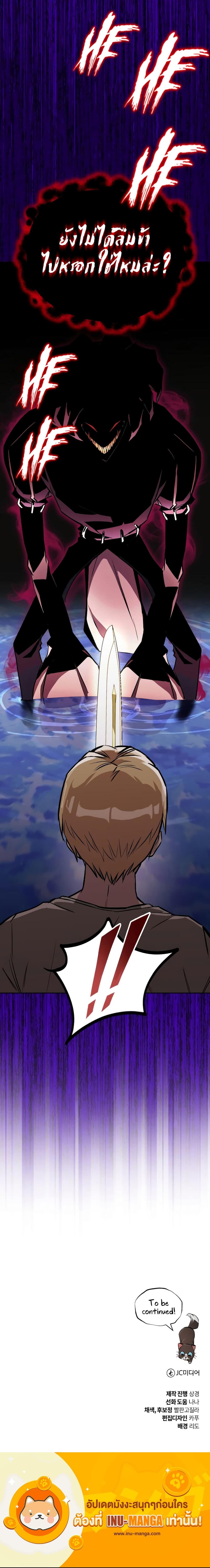 The Lazy Lord Masters the Sword ชีวิตพลิกผันของลอร์ดผู้เกียจคร้าน - หน้า 8
