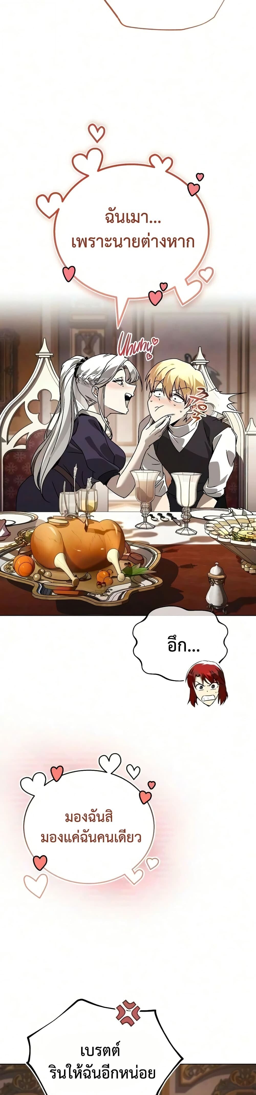 The Lazy Lord Masters the Sword ชีวิตพลิกผันของลอร์ดผู้เกียจคร้าน - หน้า 2