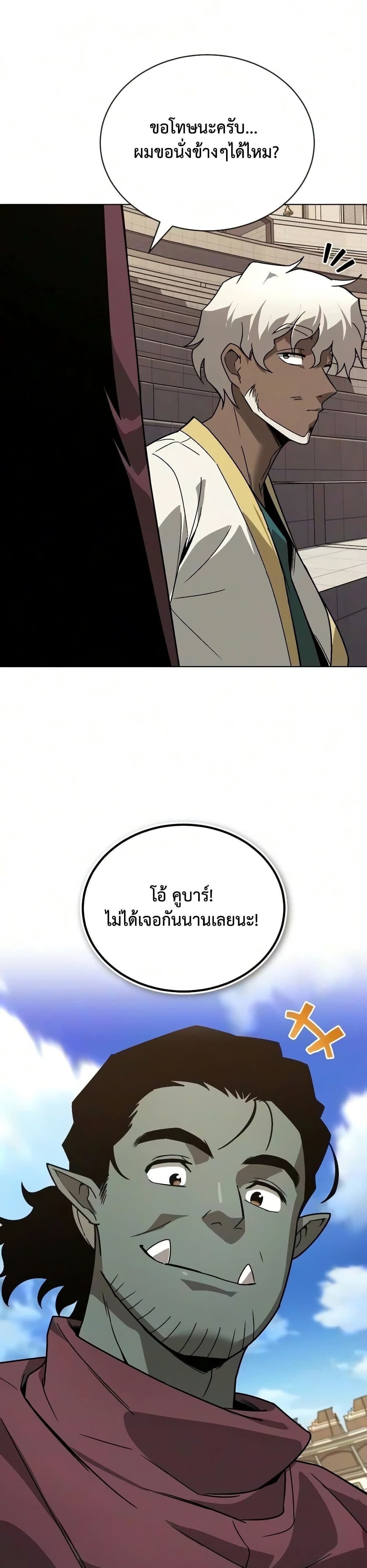 The Lazy Lord Masters the Sword ชีวิตพลิกผันของลอร์ดผู้เกียจคร้าน - หน้า 32