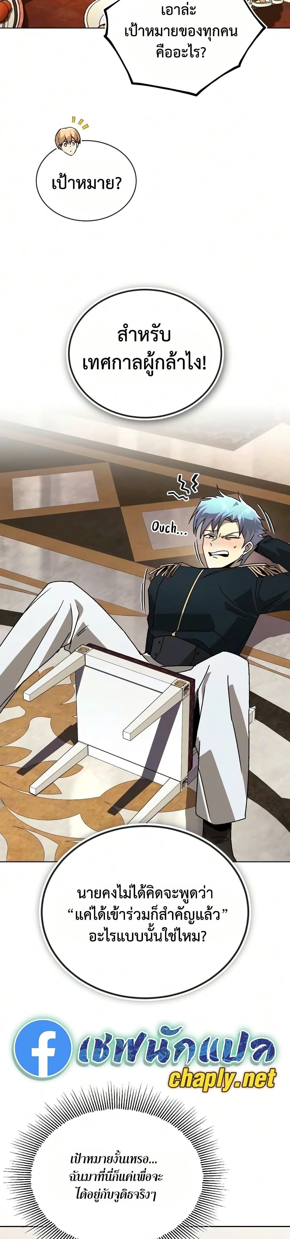 The Lazy Lord Masters the Sword ชีวิตพลิกผันของลอร์ดผู้เกียจคร้าน - หน้า 5
