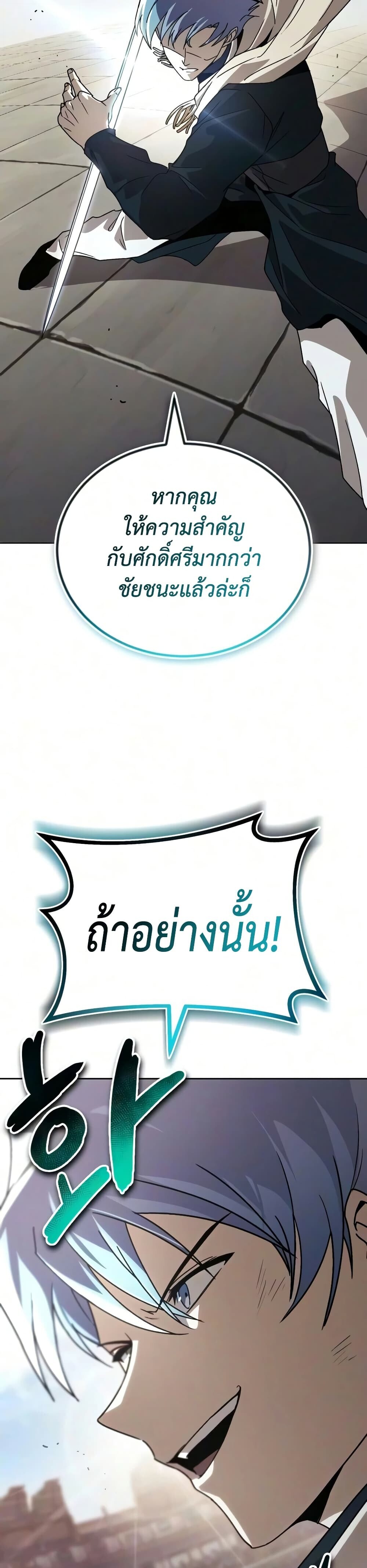 The Lazy Lord Masters the Sword ชีวิตพลิกผันของลอร์ดผู้เกียจคร้าน - หน้า 59