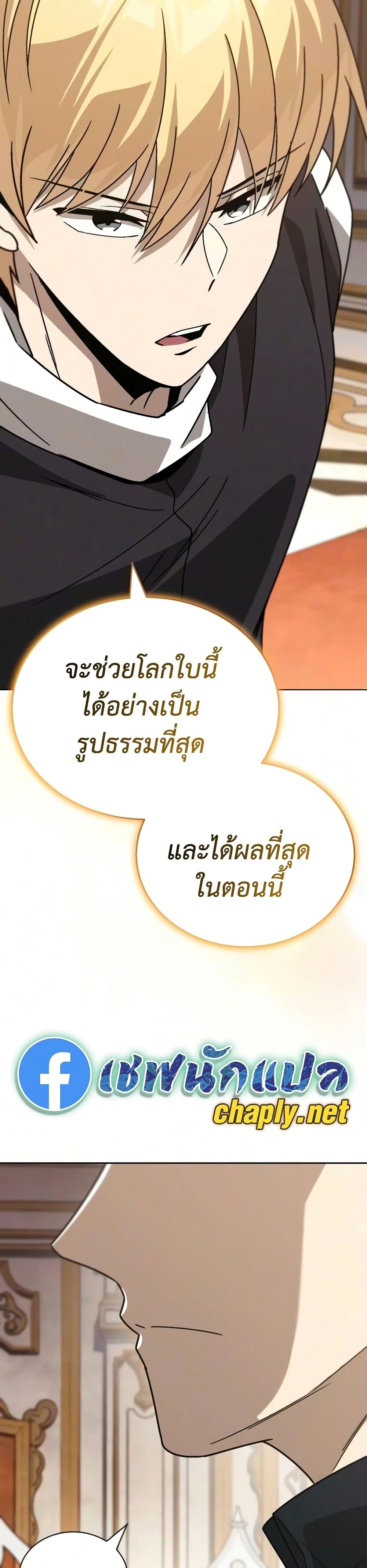 The Lazy Lord Masters the Sword ชีวิตพลิกผันของลอร์ดผู้เกียจคร้าน - หน้า 8