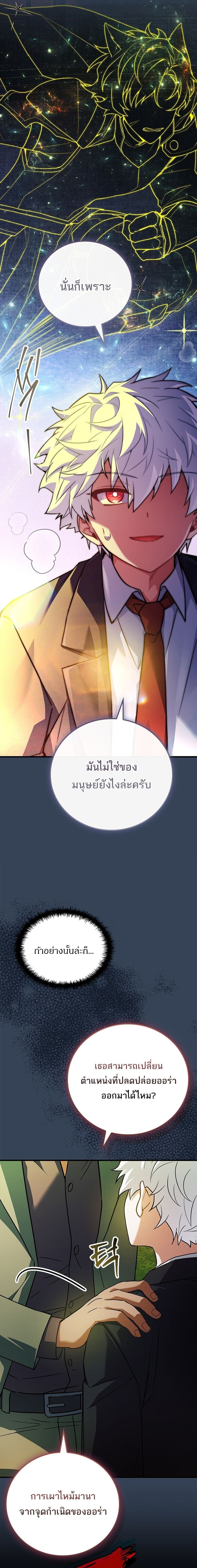 The Legendary Hero is an Academy Honors Student วีรบุรุษในตำนานเกิดใหม่เป็นยอดอัจฉริยะแห่งสถาบัน - หน้า 23