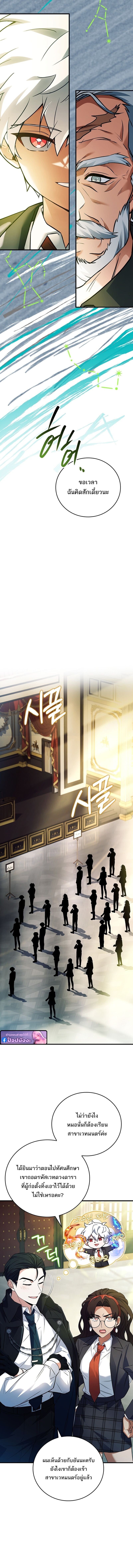 The Legendary Hero is an Academy Honors Student วีรบุรุษในตำนานเกิดใหม่เป็นยอดอัจฉริยะแห่งสถาบัน - หน้า 4