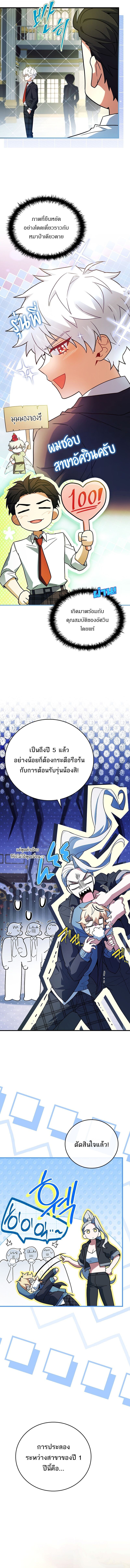 The Legendary Hero is an Academy Honors Student วีรบุรุษในตำนานเกิดใหม่เป็นยอดอัจฉริยะแห่งสถาบัน - หน้า 5