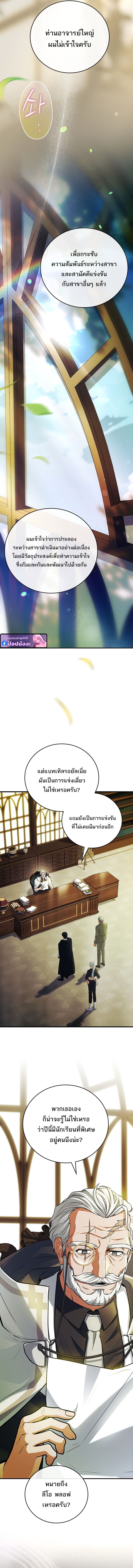 The Legendary Hero is an Academy Honors Student วีรบุรุษในตำนานเกิดใหม่เป็นยอดอัจฉริยะแห่งสถาบัน - หน้า 7