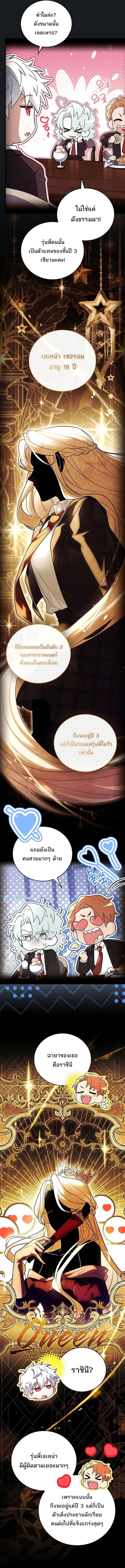 The Legendary Hero is an Academy Honors Student วีรบุรุษในตำนานเกิดใหม่เป็นยอดอัจฉริยะแห่งสถาบัน - หน้า 2