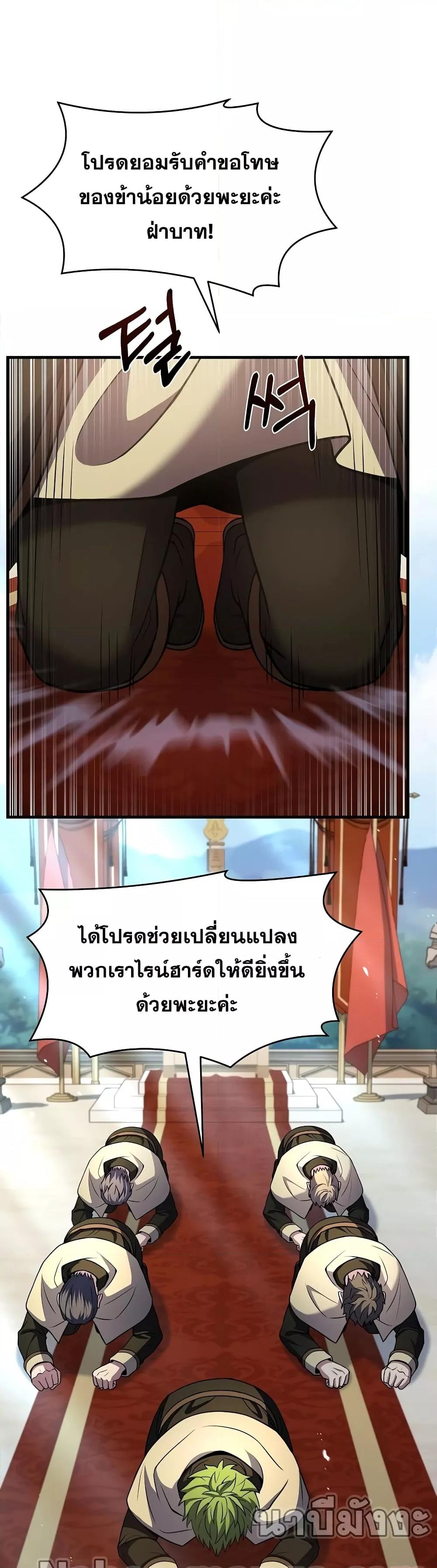 The Legendary Spearman Returns - หน้า 33