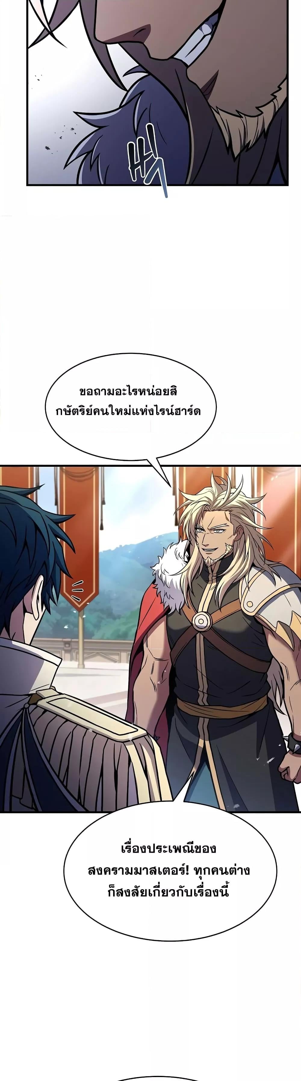 The Legendary Spearman Returns - หน้า 39
